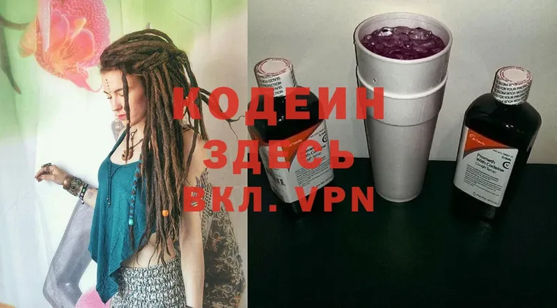 магазин    Камызяк  Codein напиток Lean (лин) 